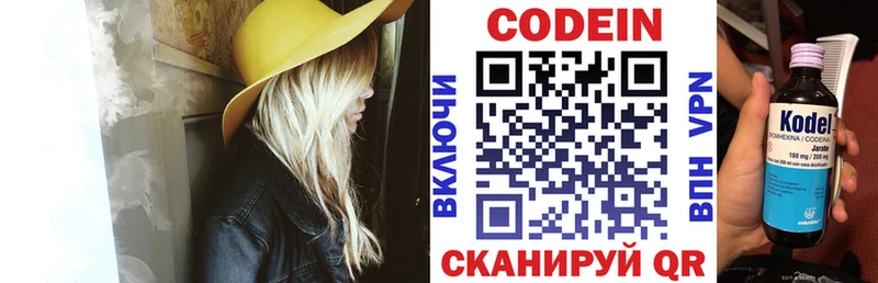 Codein напиток Lean (лин)  Купить  Пятигорск 